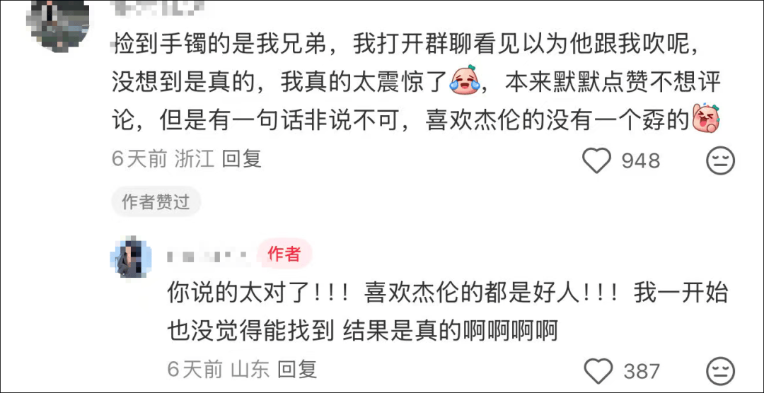 女子在周杰伦济南演唱会丢失11万手镯<strong></p>
<p>加密货币行情</strong>,发帖求助奇迹出现!最新进展