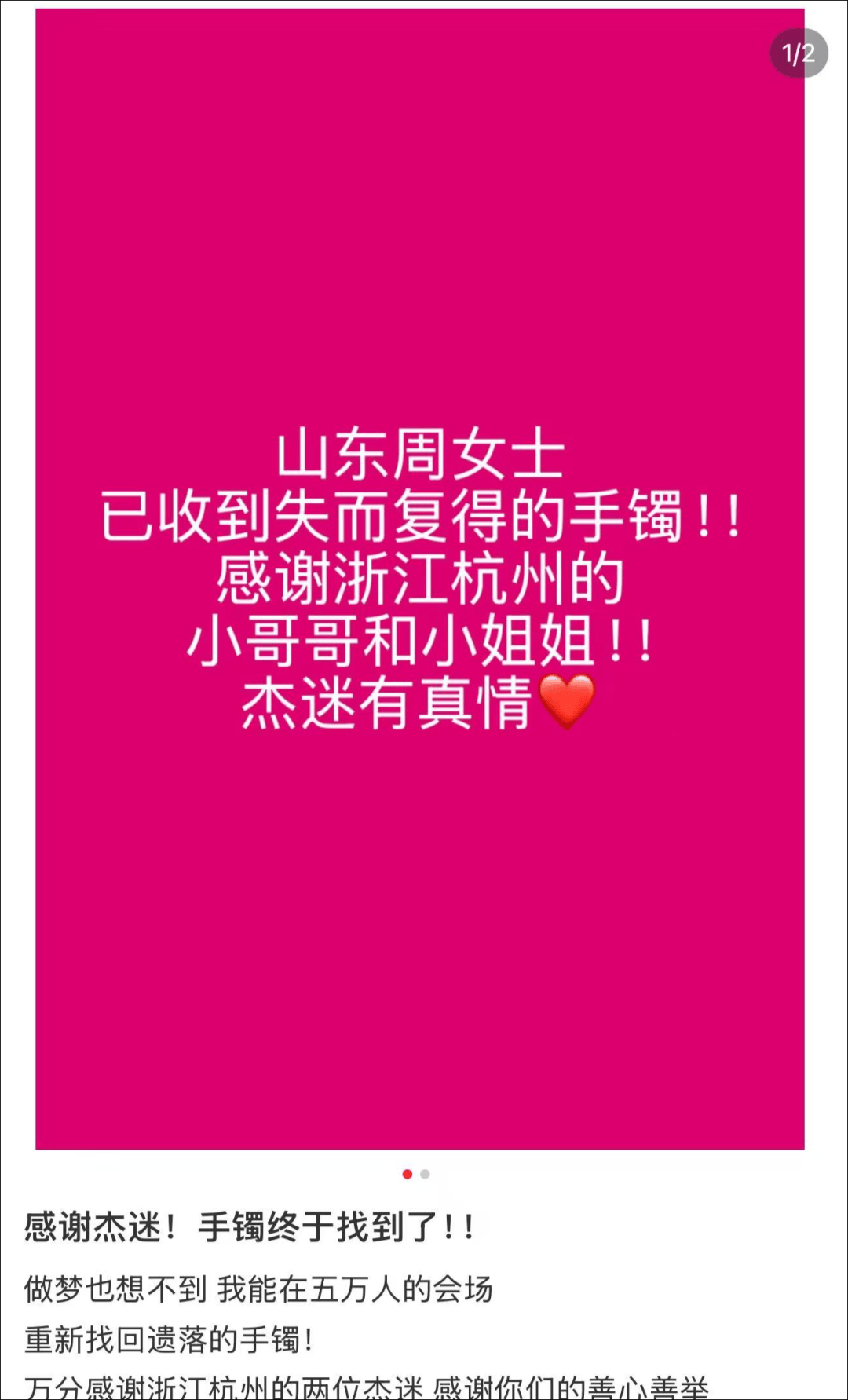 女子在周杰伦济南演唱会丢失11万手镯<strong></p>
<p>加密货币行情</strong>,发帖求助奇迹出现!最新进展