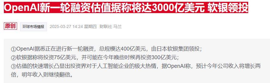 OpenAI估值飙升至5000亿美元 力压SpaceX成“独角兽之王”