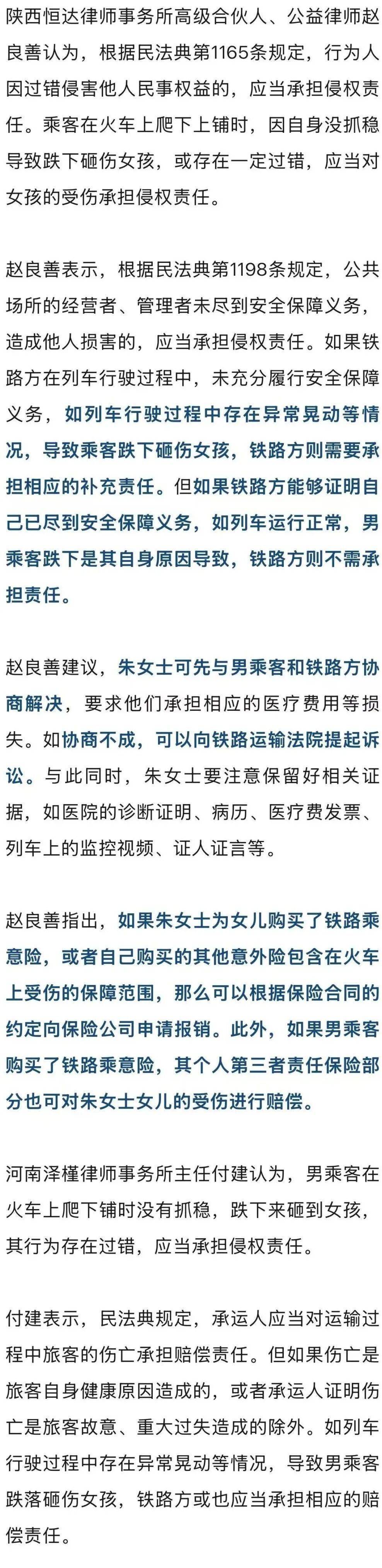 男子火车上铺跌落砸断10岁女孩腿骨<strong></p>
<p>加密货币</strong>,回应“失联”称失业讨薪中