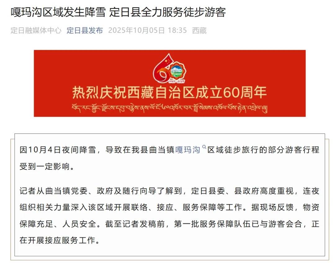 珠峰景区游客被困最新进展:已有350名游客获救<strong></p>
<p>加密货币</strong>,其余200多名游客已全部取得联系