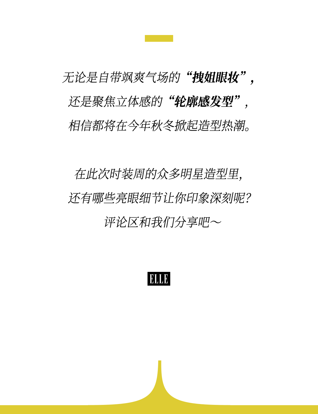 时装周上的女明星<strong></p>
<p>加密货币</strong>,秋冬氛围感一键封顶!