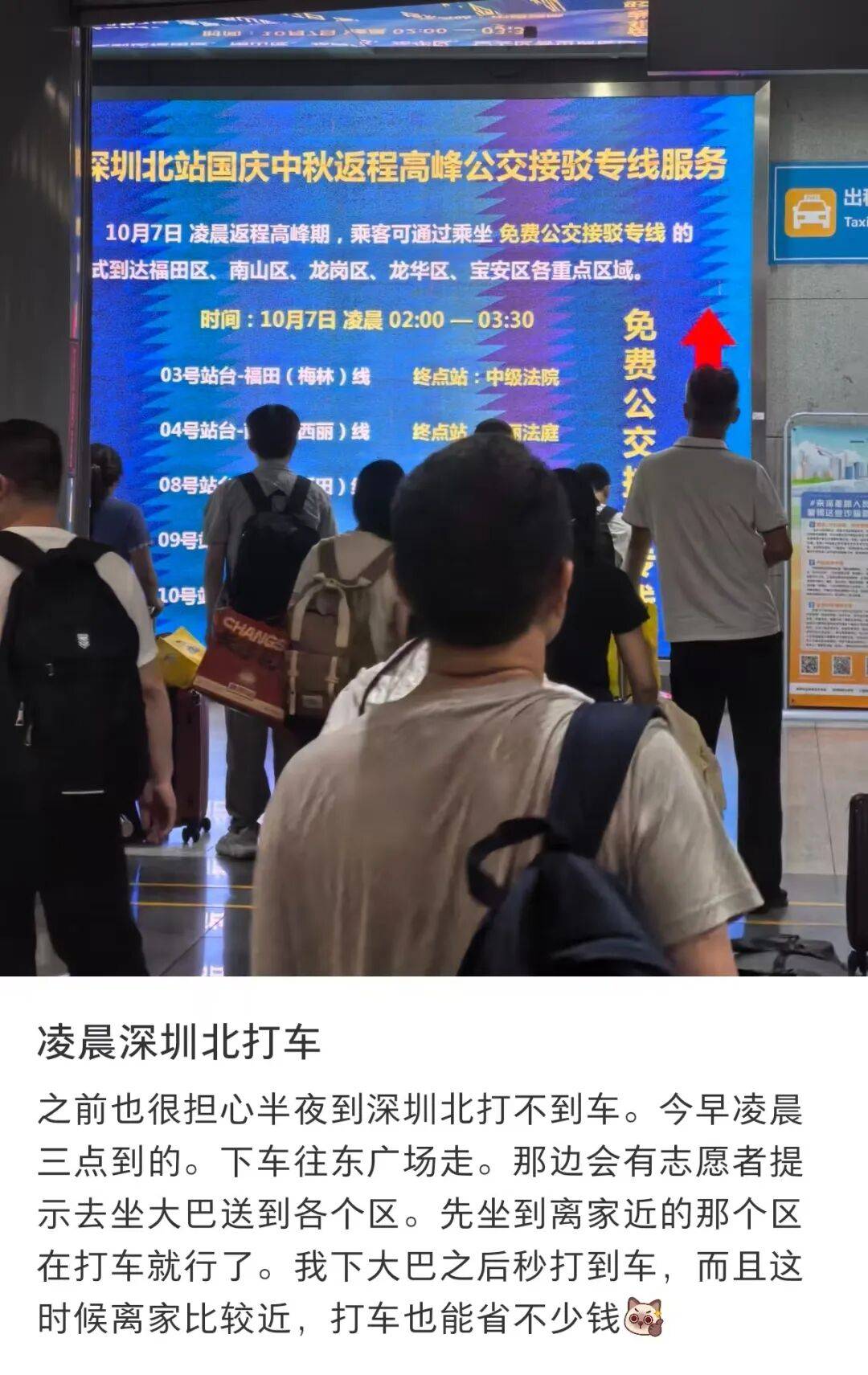 深圳北站凌晨返深被刷爆<strong></p>
<p>加密货币钱包</strong>!附近叫车超200人?别慌!公交地铁加班护送