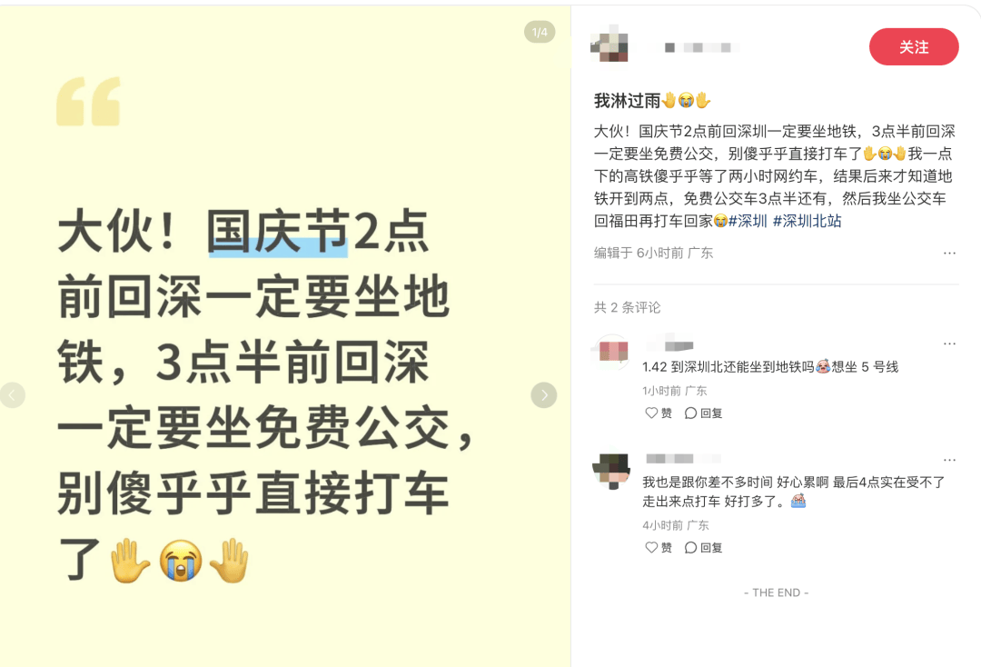 深圳北站凌晨返深被刷爆<strong></p>
<p>加密货币钱包</strong>!附近叫车超200人?别慌!公交地铁加班护送
