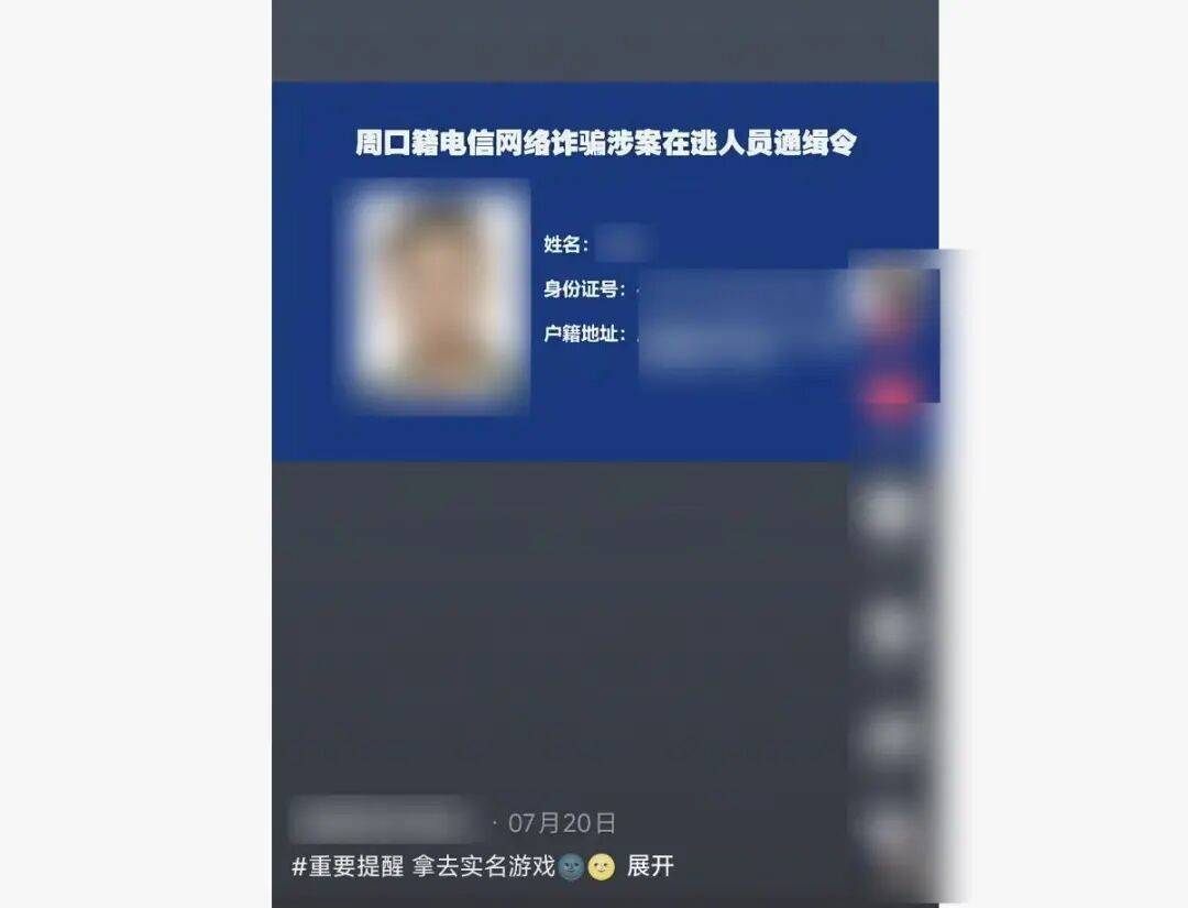 “小孩哥”试图用通缉令上证件号认证游戏<strong></p>
<p>加密货币钱包</strong>,平台回应
