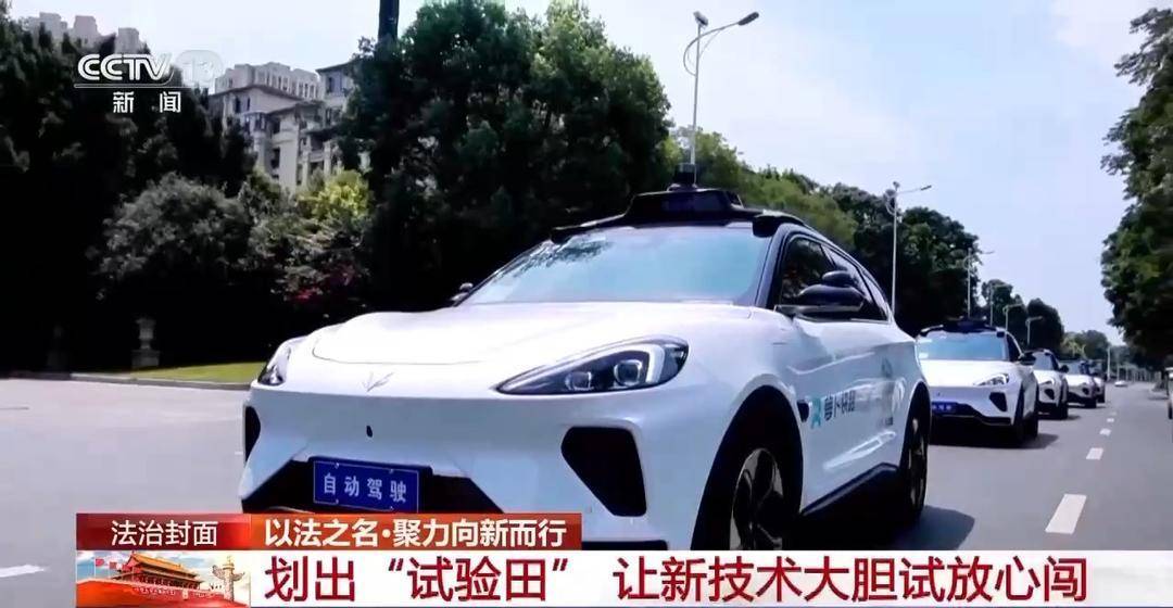 从自动驾驶测试到数据跨境流动 法治始终与创新同频共振