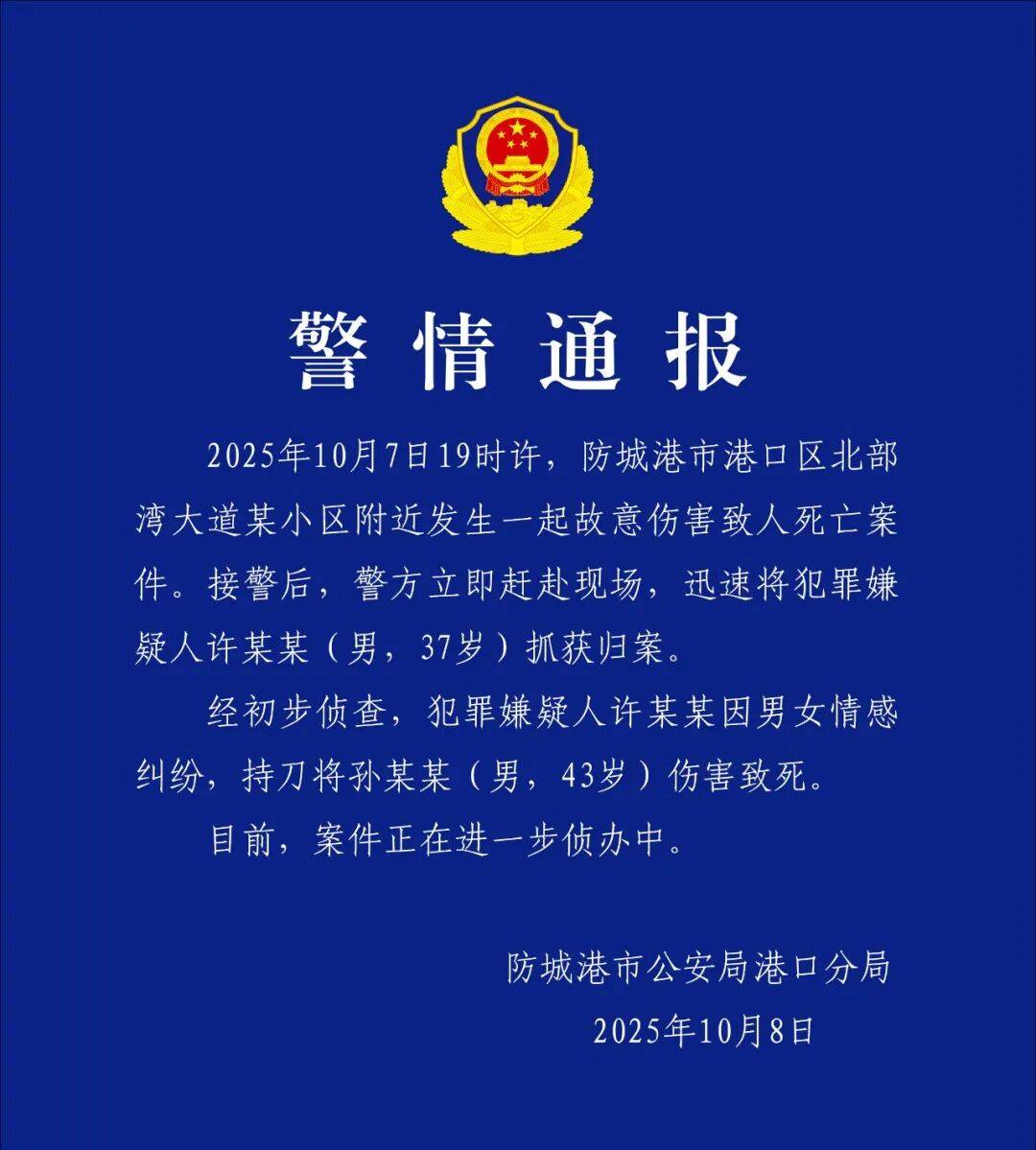 许某某(男<strong></p>
<p>加密货币价格</strong>,37岁)刺死孙某某(男,43岁),警方凌晨通报