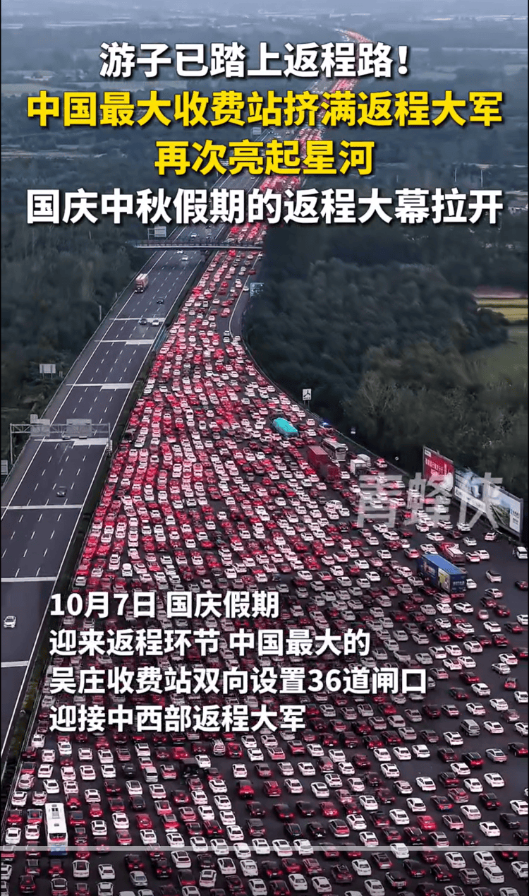 国庆返程高峰特写:全国最大收费站亮起“星河”<strong></p>
<p>加密货币价格</strong>,“后备箱母爱大赛”又来了