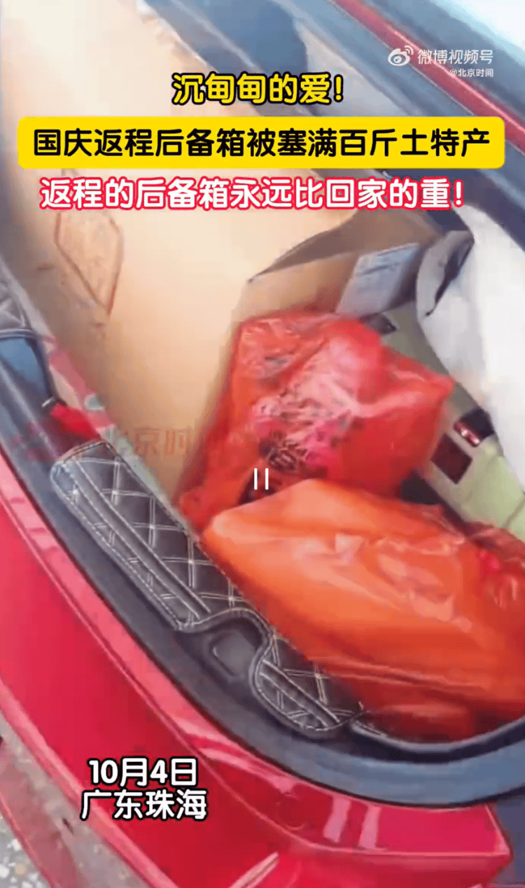 国庆返程高峰特写:全国最大收费站亮起“星河”<strong></p>
<p>加密货币价格</strong>,“后备箱母爱大赛”又来了