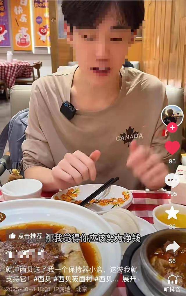 “嫌西贝3.9元馒头贵就该努力赚钱”<strong></p>
<p>加密货币价格</strong>,博主探店言论引争议