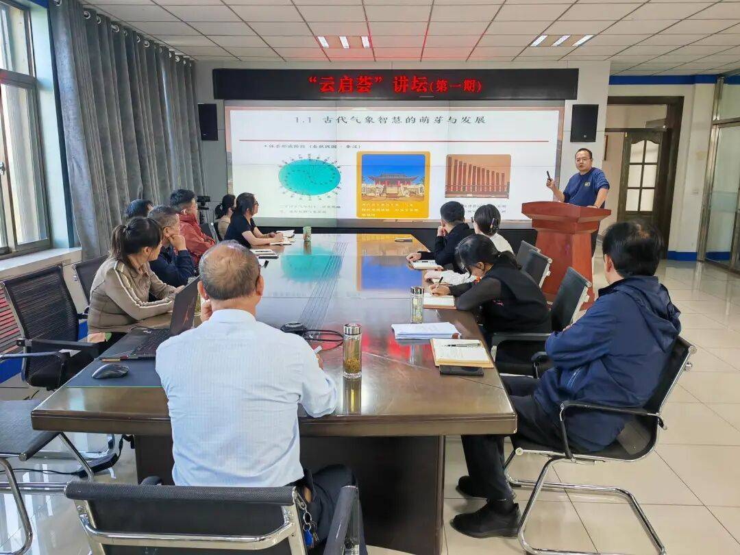 金昌市气象局“云启荟”讲坛首期开讲<strong></p>
<p>加密货币价格</strong>,溯源气象文明千年积淀