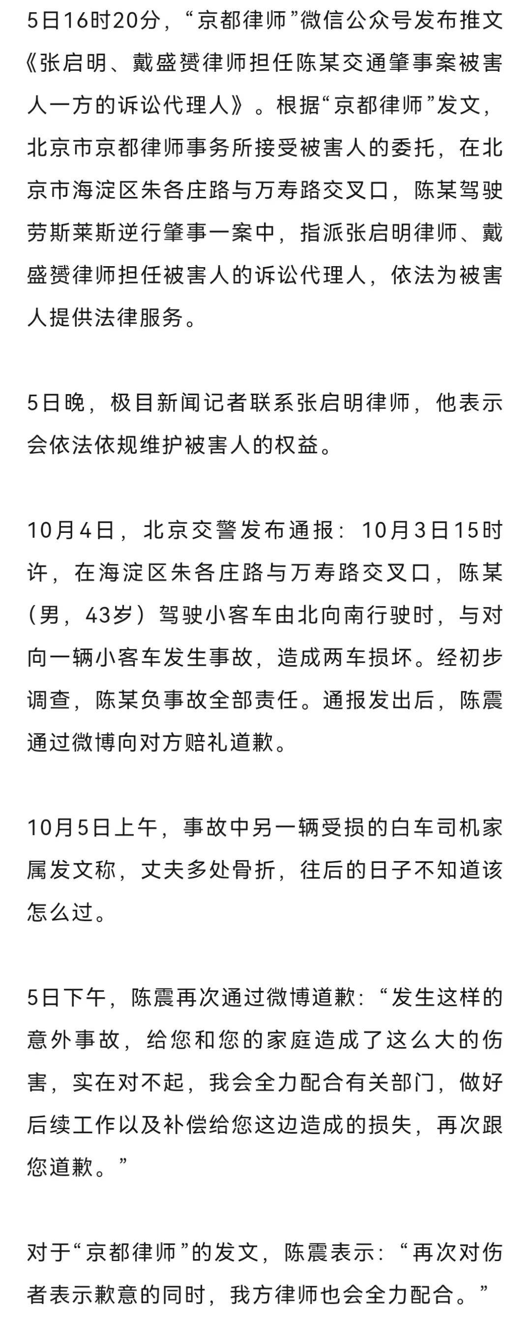 闪灵事故骨折司机家属委托律师代理诉讼<strong></p>
<p>加密货币价格</strong>,陈震:再次对伤者表示歉意,我方律师将全力配合