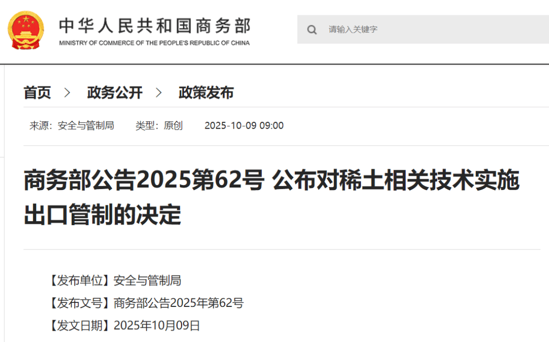 刚刚公布决定<strong></p>
<p>加密货币概念股</strong>!商务部:对稀土相关技术和境外相关稀土物项实施出口管制