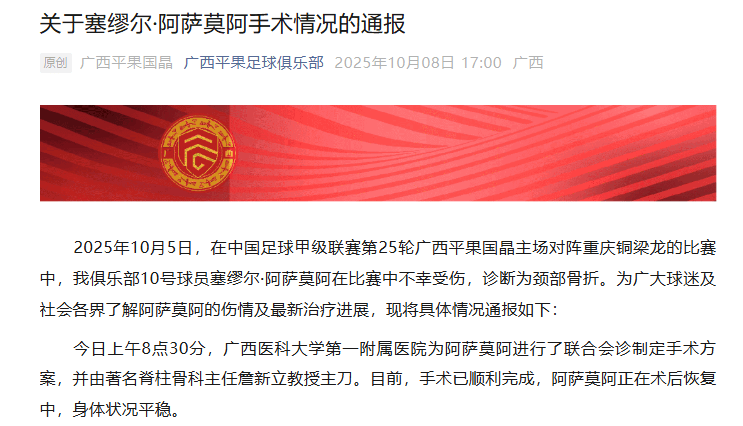 广西平果队受伤球员已完成手术<strong></p>
<p>加密货币概念股</strong>,俱乐部发图报平安:诊断为颈部骨折,正在术后恢复中