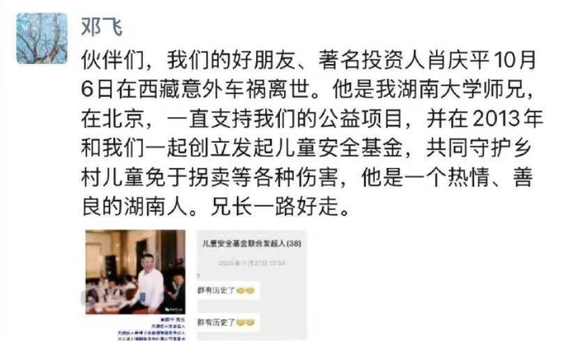 湘籍知名投资人肖庆平车祸不幸离世 生前好友希望送<strong></p>
<p>加密货币概念股</strong>他最后一程