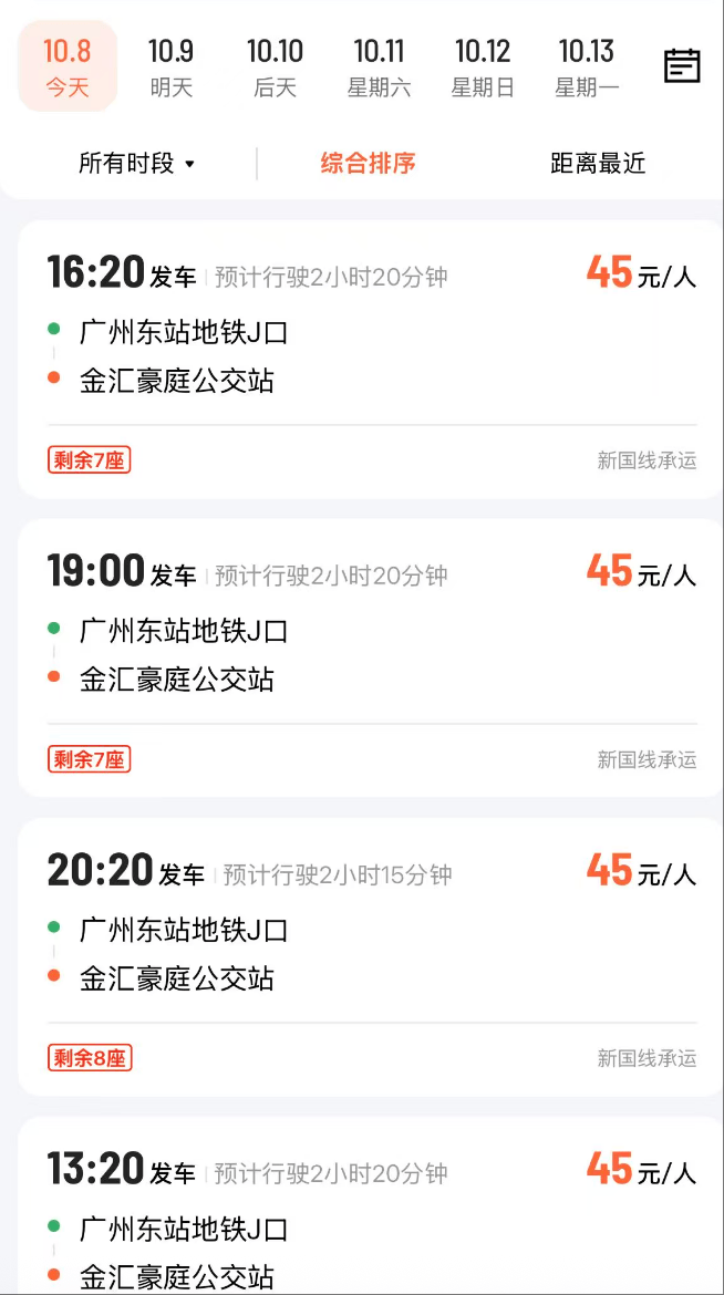 广州客运模式悄然转型:地铁口上车<strong></p>
<p>加密货币概念股</strong>,“客运站+停靠点”结合