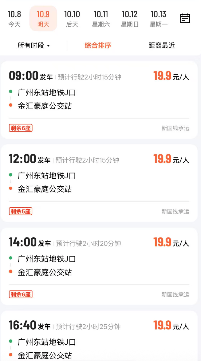 广州客运模式悄然转型:地铁口上车<strong></p>
<p>加密货币概念股</strong>,“客运站+停靠点”结合