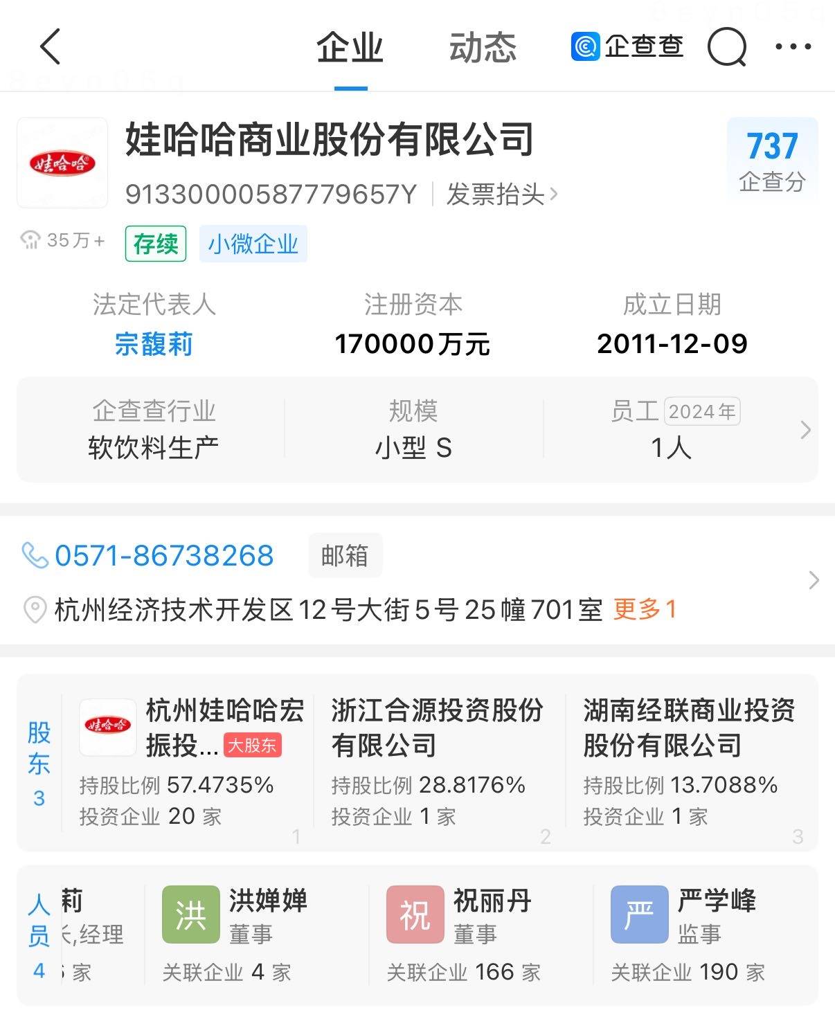 多方回应宗馥莉被“带走调查” :分析称其处境危险 此前“心腹”被立案