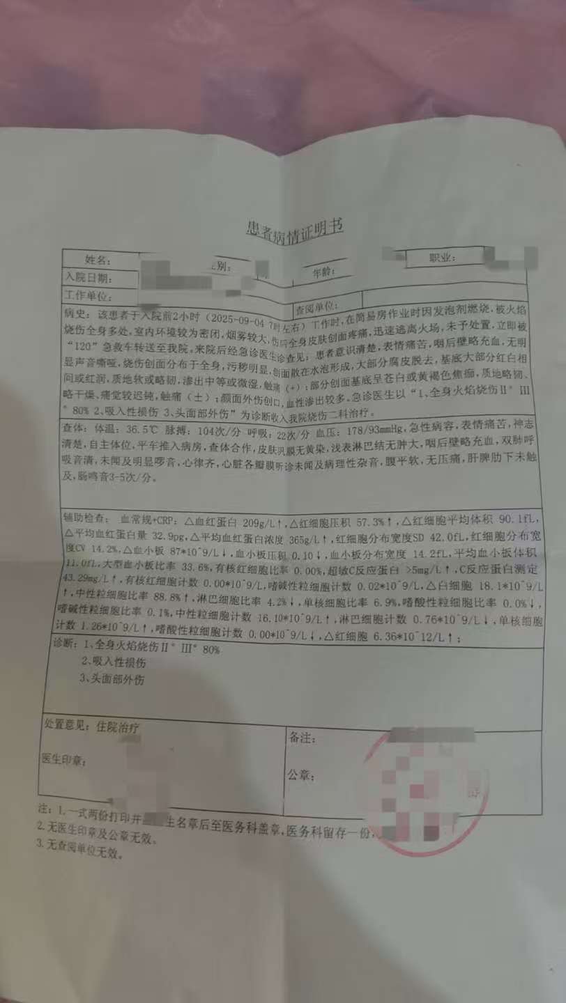 父子在哈尔滨一亲戚公司上班遇爆炸全身烧伤<strong></p>
<p>抹茶交易所</strong>,治疗花费近百万公司拒赔偿?亲戚回应