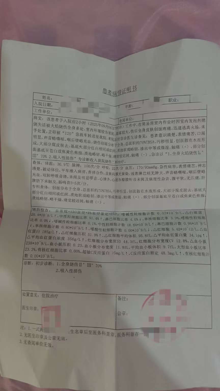 父子在哈尔滨一亲戚公司上班遇爆炸全身烧伤<strong></p>
<p>抹茶交易所</strong>,治疗花费近百万公司拒赔偿?亲戚回应