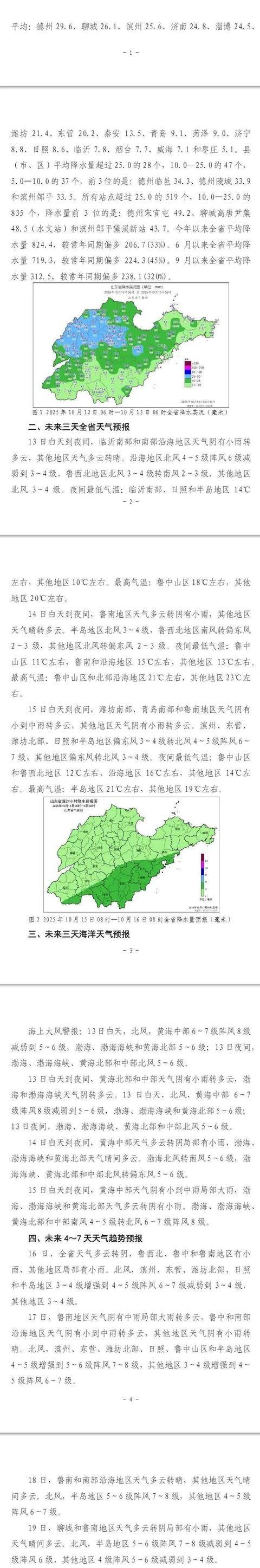 济南<strong></p>
<p>抹茶交易所</strong>,转晴!山东,转晴!好久不见的太阳,来了!