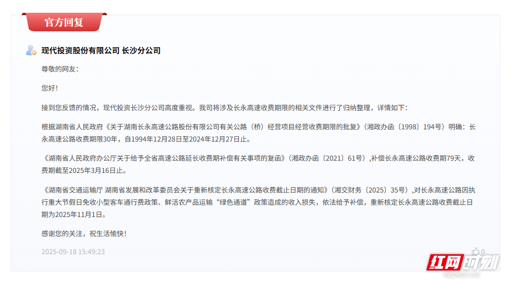 长永高速“超期”收通行费<strong></p>
<p>抹茶交易所</strong>?最终截止日期已核定