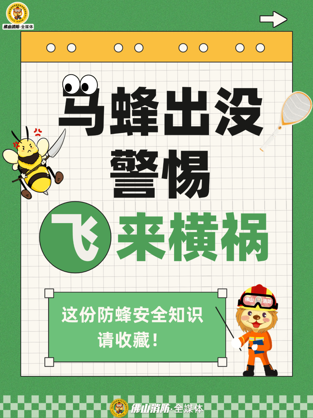 深圳一市民突遭马蜂围袭!已进入高发期<strong></p>
<p>抹茶交易所</strong>,千万别招惹!