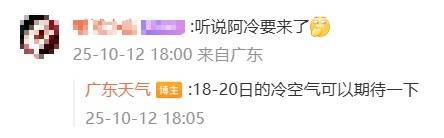 “广东人在等一个有实力的冷空气”<strong></p>
<p>抹茶交易所</strong>,广东天气:本周到货!