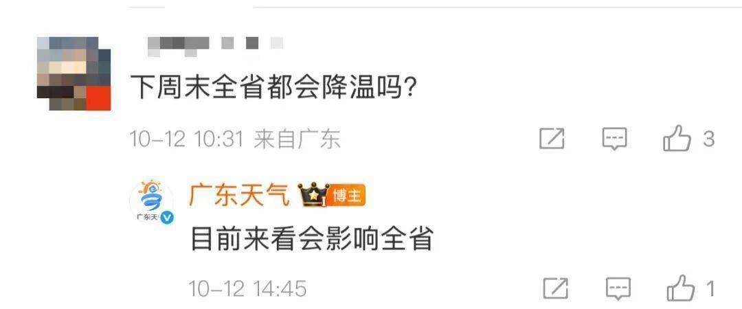 “广东人在等一个有实力的冷空气”<strong></p>
<p>抹茶交易所</strong>,广东天气:本周到货!