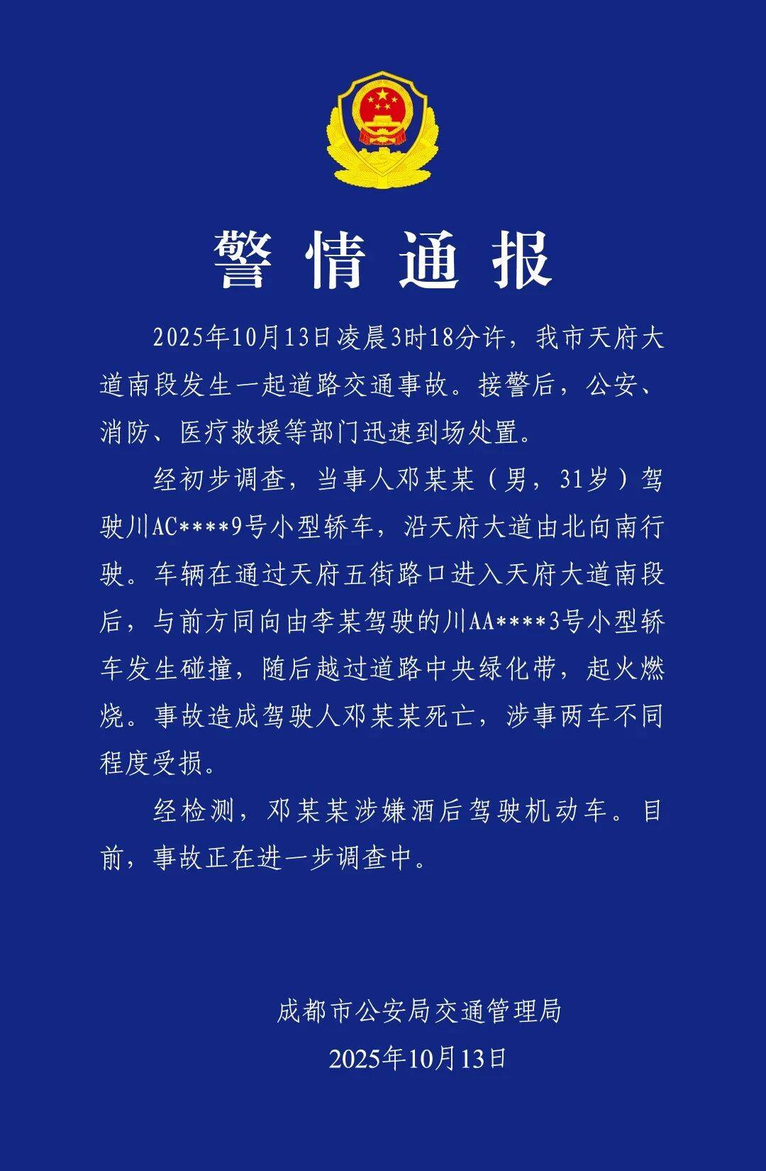 八天三起事故<strong></p>
<p>区块链</strong>!又一小米SU7驾驶员遇难