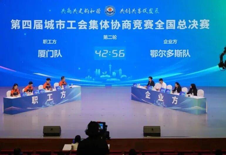 比赛结果揭晓<strong></p>
<p>区块链</strong>!第四届城市工会集体协商竞赛全国决赛在川落幕