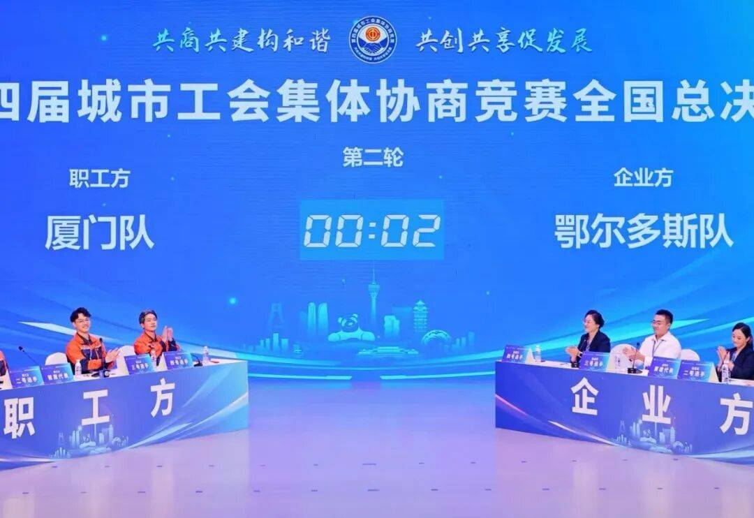 比赛结果揭晓<strong></p>
<p>区块链</strong>!第四届城市工会集体协商竞赛全国决赛在川落幕