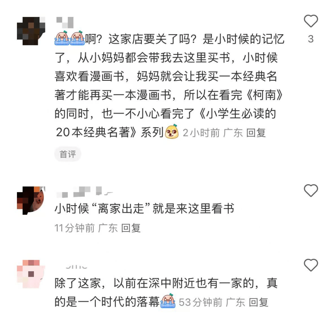 再见!陪伴深圳人26年<strong></p>
<p>区块链</strong>,突然宣布将正式歇业!网友:童年回忆没了