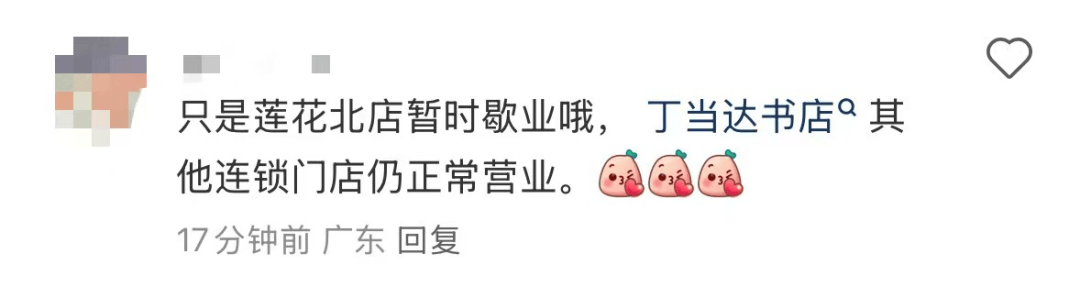 再见!陪伴深圳人26年<strong></p>
<p>区块链</strong>,突然宣布将正式歇业!网友:童年回忆没了