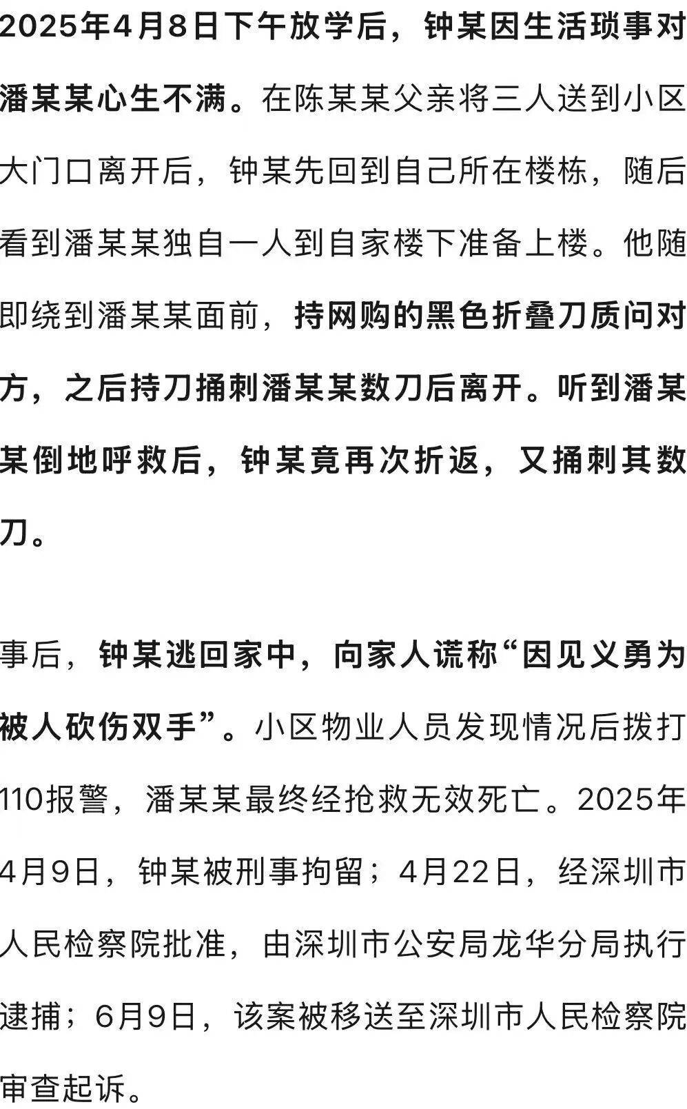 深圳女孩家门口遭同班男同学杀害<strong></p>
<p>区块链技术开发</strong>,行凶者谎称“因见义勇为被人砍伤双手”躲避调查,检方披露:因琐事不满行凶,案件今日开庭