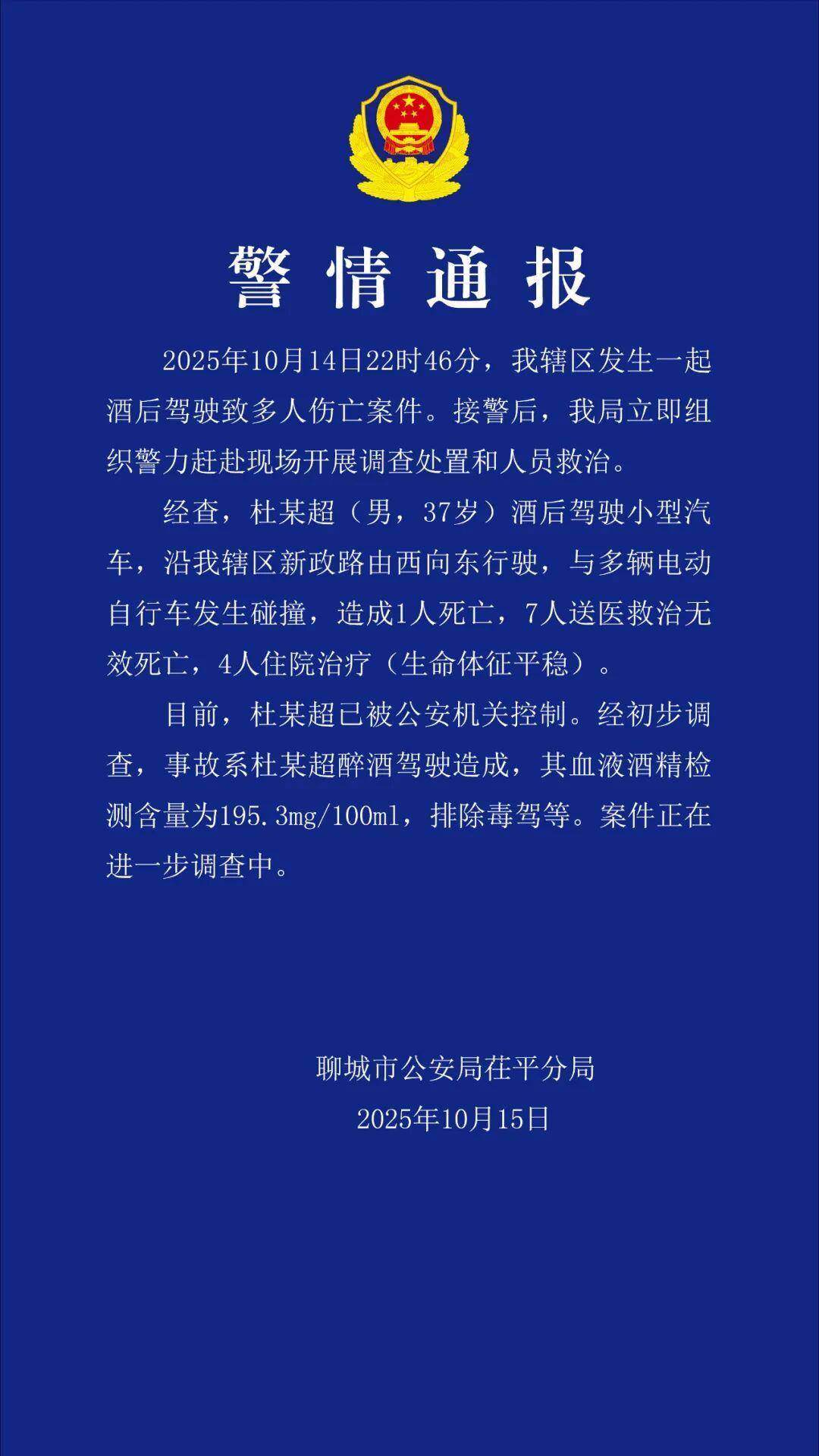 杜某超深夜醉驾致8死4伤<strong></p>
<p>区块链技术开发</strong>,已被警方控制,律师:有判处死刑的可能