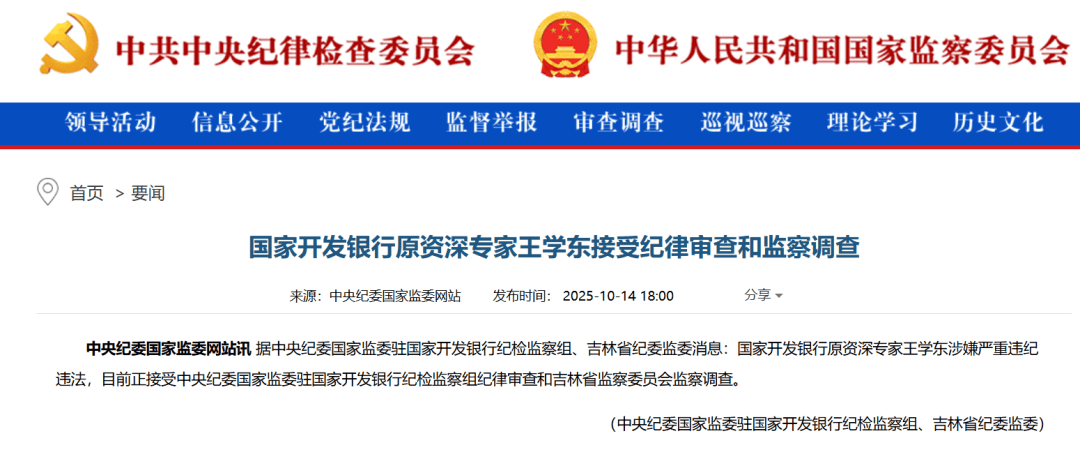 金融圈重磅！王学东被查