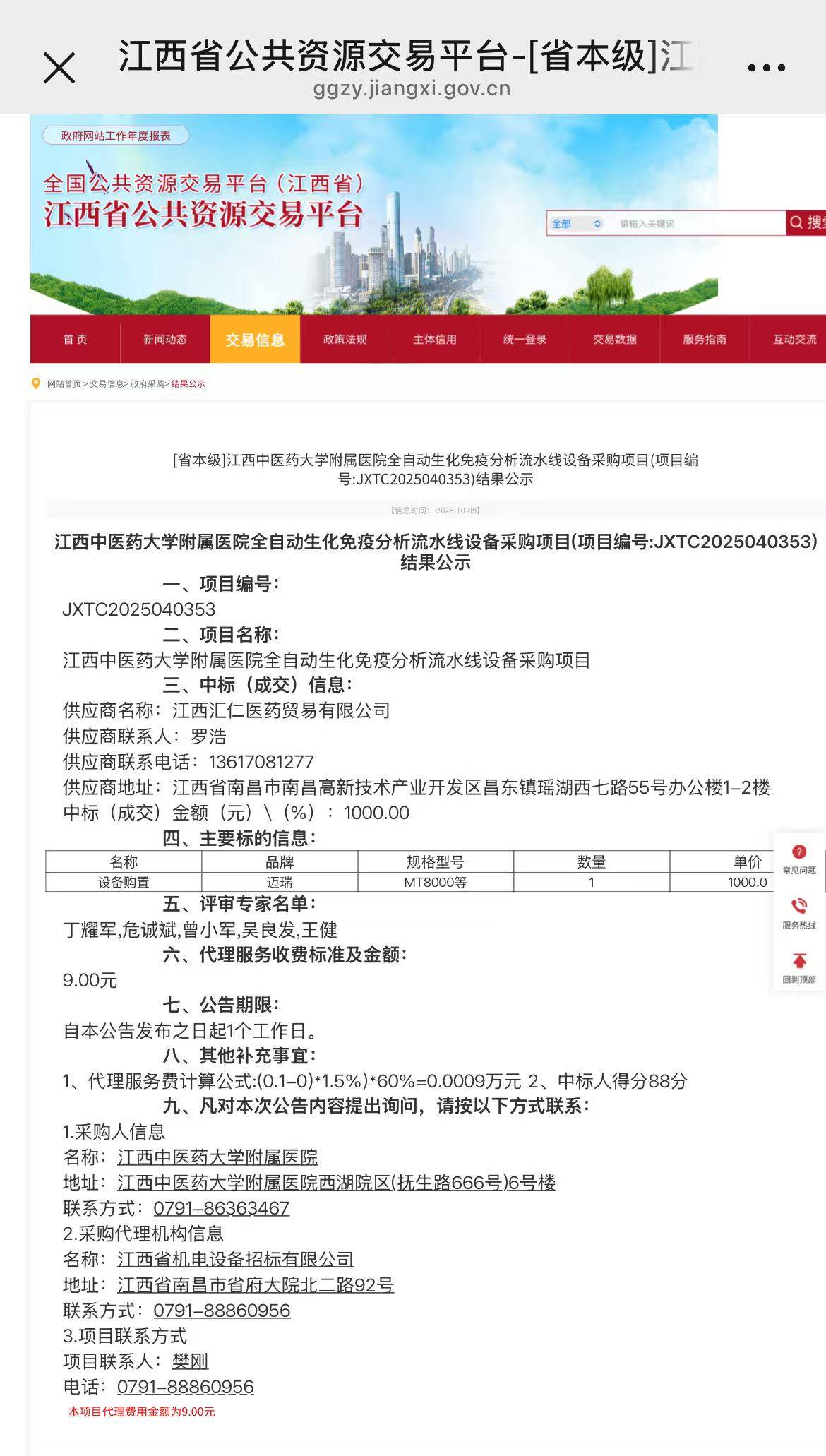 1000元中标医院300万项目<strong></p>
<p>区块链技术开发</strong>,打的什么算盘