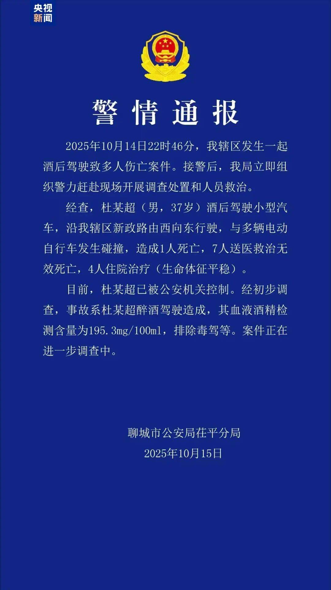 山东聊城发生一起酒驾肇事案<strong></p>
<p>区块链技术开发</strong>,致8死4伤