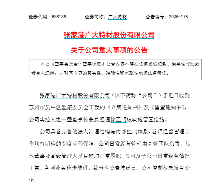 张家港“科创板第一股”广大特材董事长徐卫明被留置、立案调查<strong></p>
<p>瑞波币今日行情</strong>!曾因“私人秘密”被敲诈33.5万元