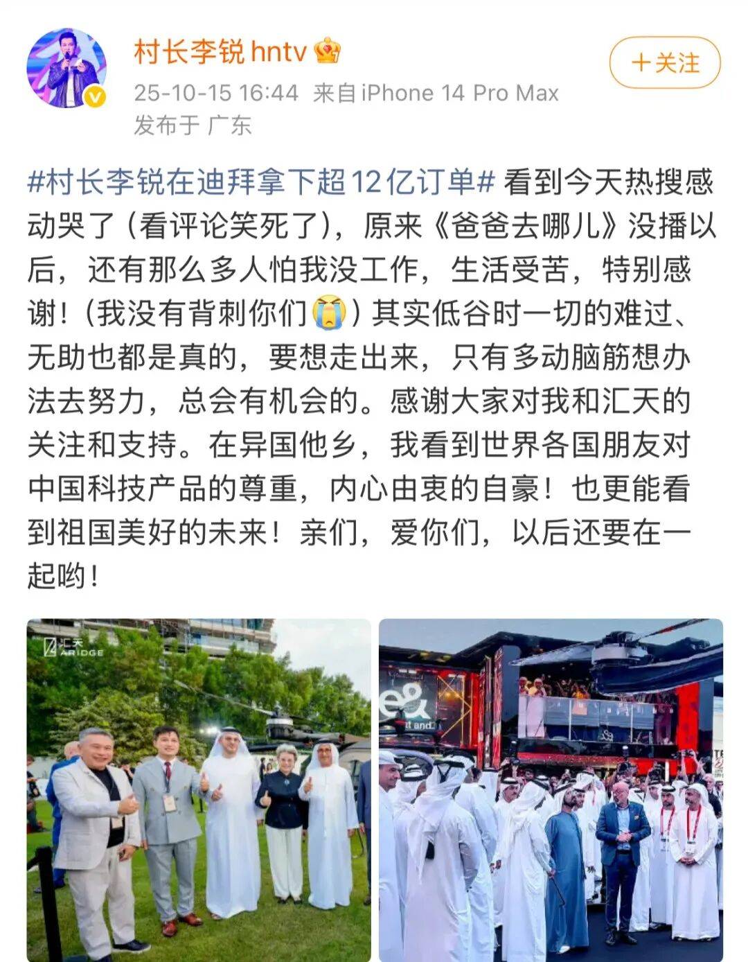 《爸爸去哪儿》村长李锐<strong></p>
<p>瑞波币</strong>,在迪拜拿下12亿元订单