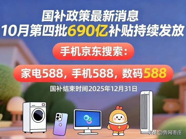 新一轮国补来了! 国补政策10月20日最新消息:国补没有结束!第四批10月恢复继续<strong></p>
<p>瑞波币最新消息</strong>,国补领取方法一览