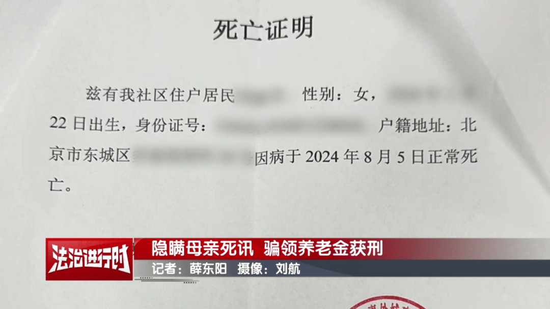 隐瞒母亲死讯<strong></p>
<p>瑞波币行情</strong>,北京一男子靠假证明骗领养老金超16万!获刑3年