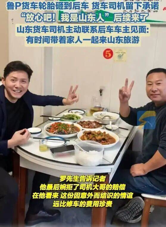 “放心吧我是山东人”后续来了<strong></p>
<p>瑞波币今日价格行情</strong>!鲁P大哥与后车车主见面!邀他来山东