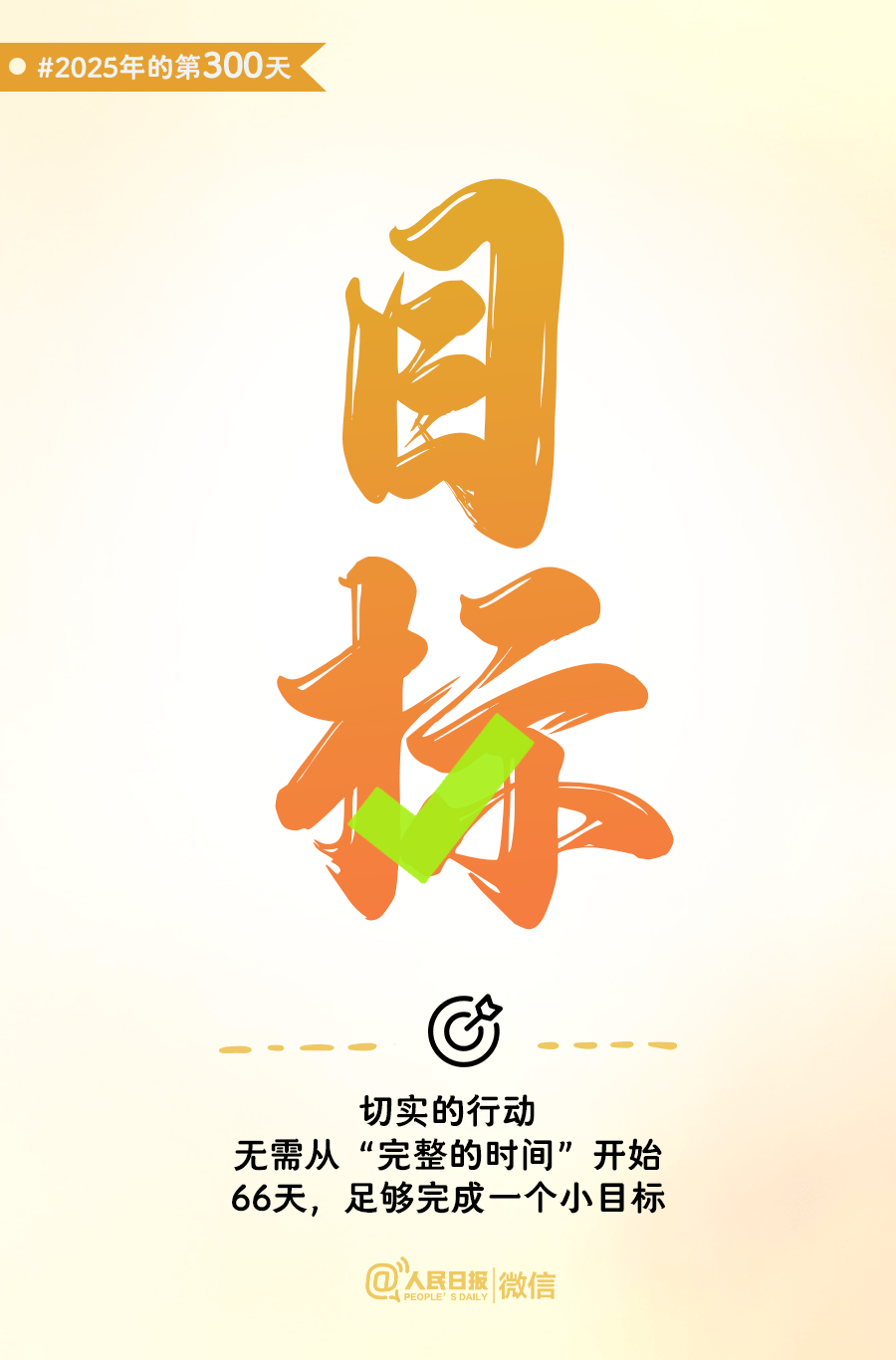 还有66天<strong></p>
<p>瑞波币今日行情价</strong>，给自己再加把劲儿！