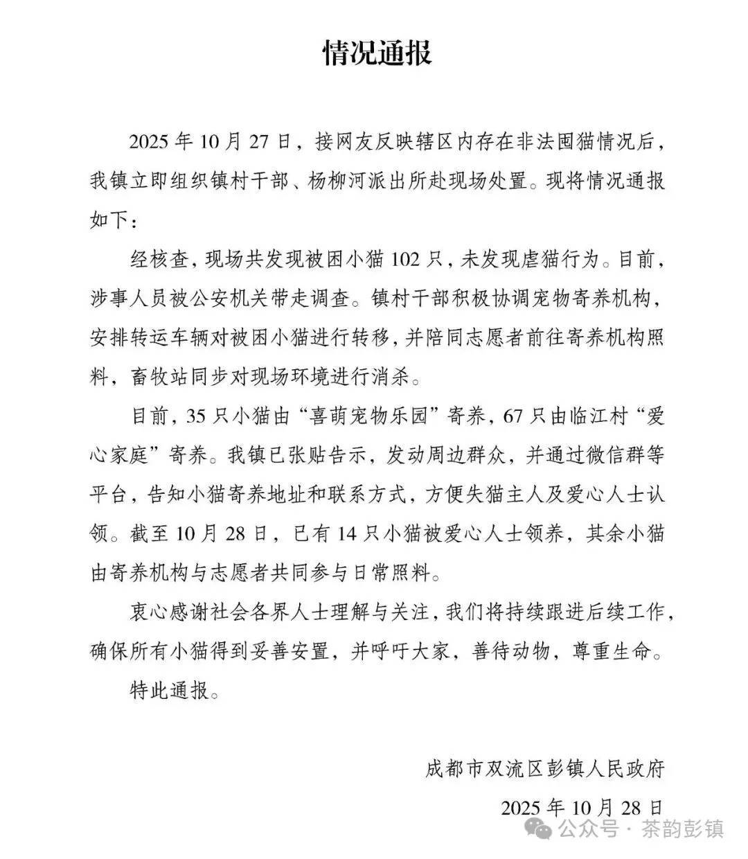 “成都一空置房非法囤猫”?官方通报:共发现被困小猫102只<strong></p>
<p>瑞波币价格</strong>,未发现虐猫行为