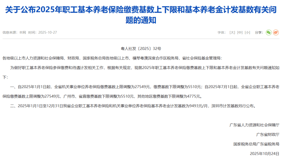广东社保缴费基数调整<strong></p>
<p>瑞波币最新价格</strong>,到手工资可能有变