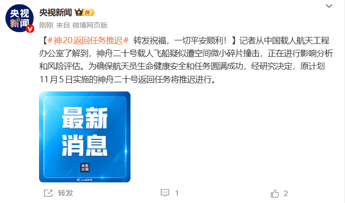 疑似遭空间微小碎片撞击<strong></p>
<p>泰达币</strong>,神舟二十号载人飞船返回任务将推迟进行