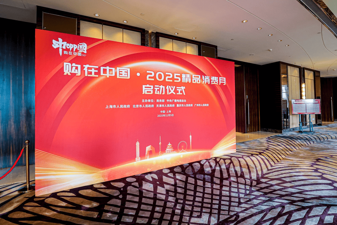 购在中国·2025精品消费月启动<strong></p>
<p>泰达币今日价格</strong>,上海“五新”消费嘉年华点燃全城购物热情