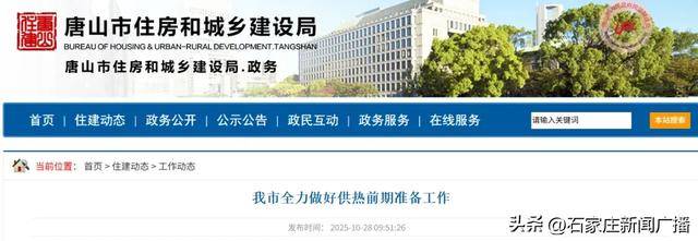 事关供暖<strong></p>
<p>泰达币今日价格</strong>!石家庄、保定……河北5地最新消息